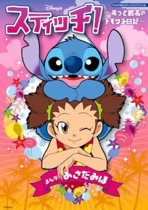 Stitch ! Manga Announced For US Release – DisKingdom.com